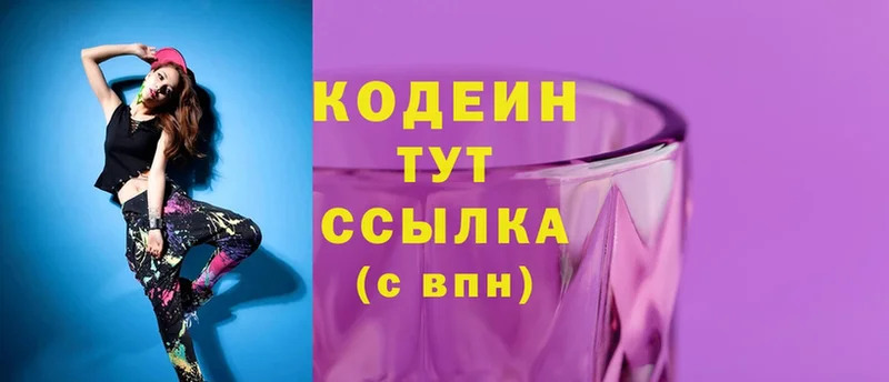 Кодеин Purple Drank Зуевка