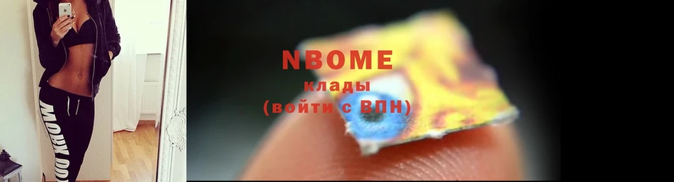 Марки N-bome 1,8мг  Зуевка 